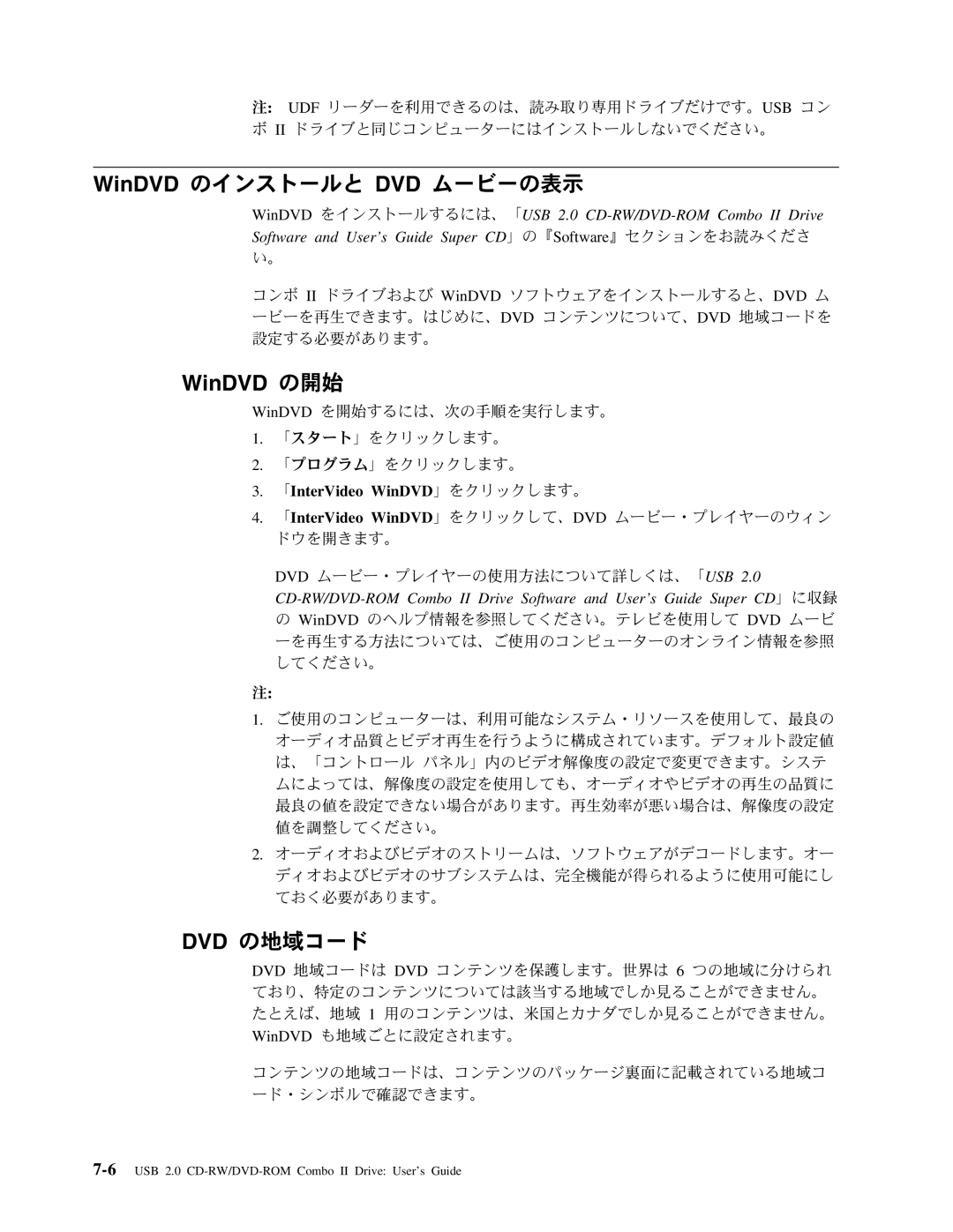 Lenovo 40Y8692, 40Y8637 manual WinDVD のインストールと DVD ムービーの表示, WinDVD の開始, Dvd の地域コード, 「InterVideo WinDVD」をクリックします。 