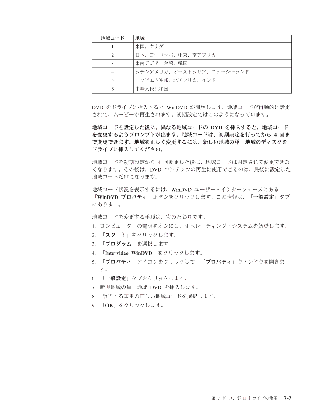 Lenovo 40Y8637, 40Y8692 manual 「Intervideo WinDVD」をクリックします。 