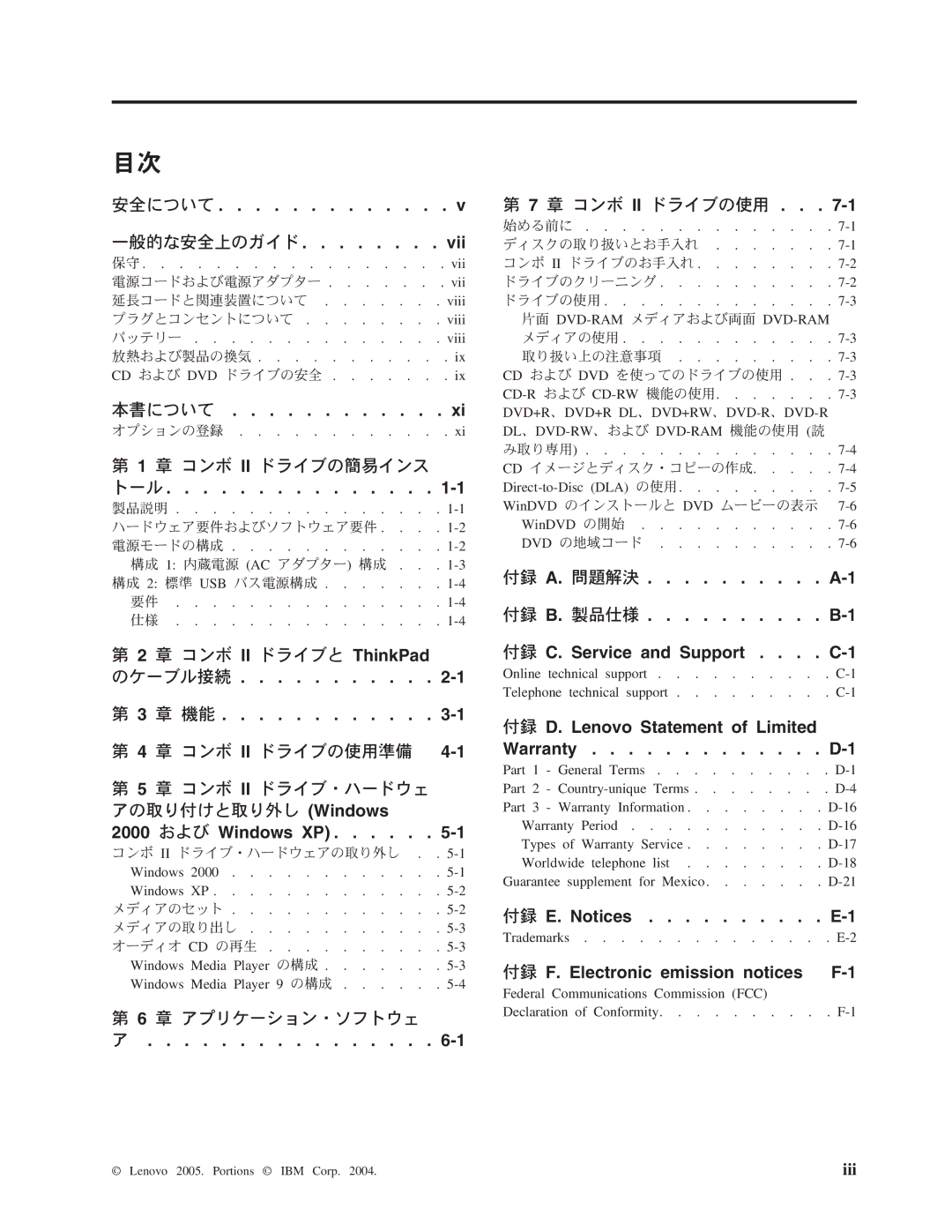 Lenovo 40Y8637, 40Y8692 manual 本書について 