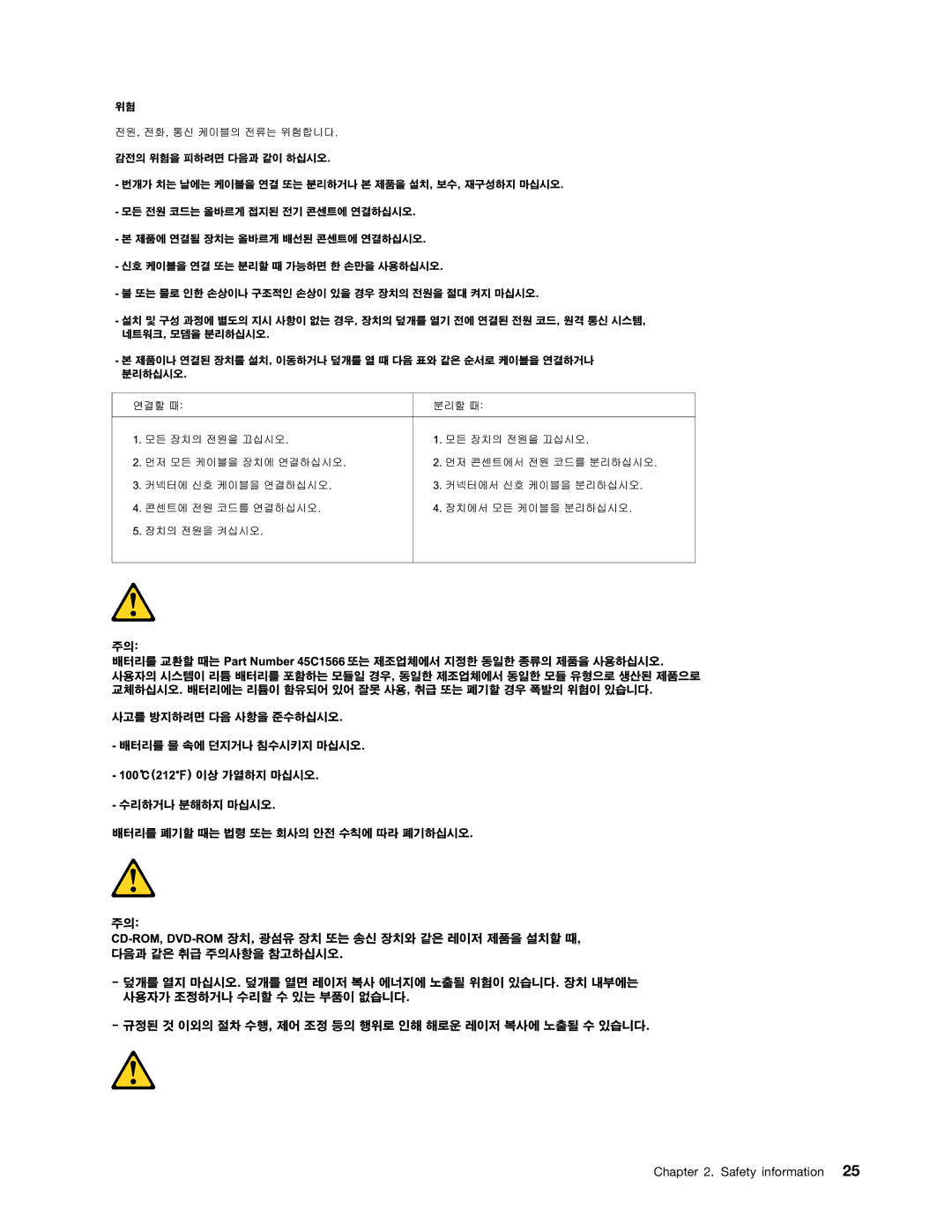 Lenovo 4222, 4220, 4215, 4219, 4221 manual Safety information 