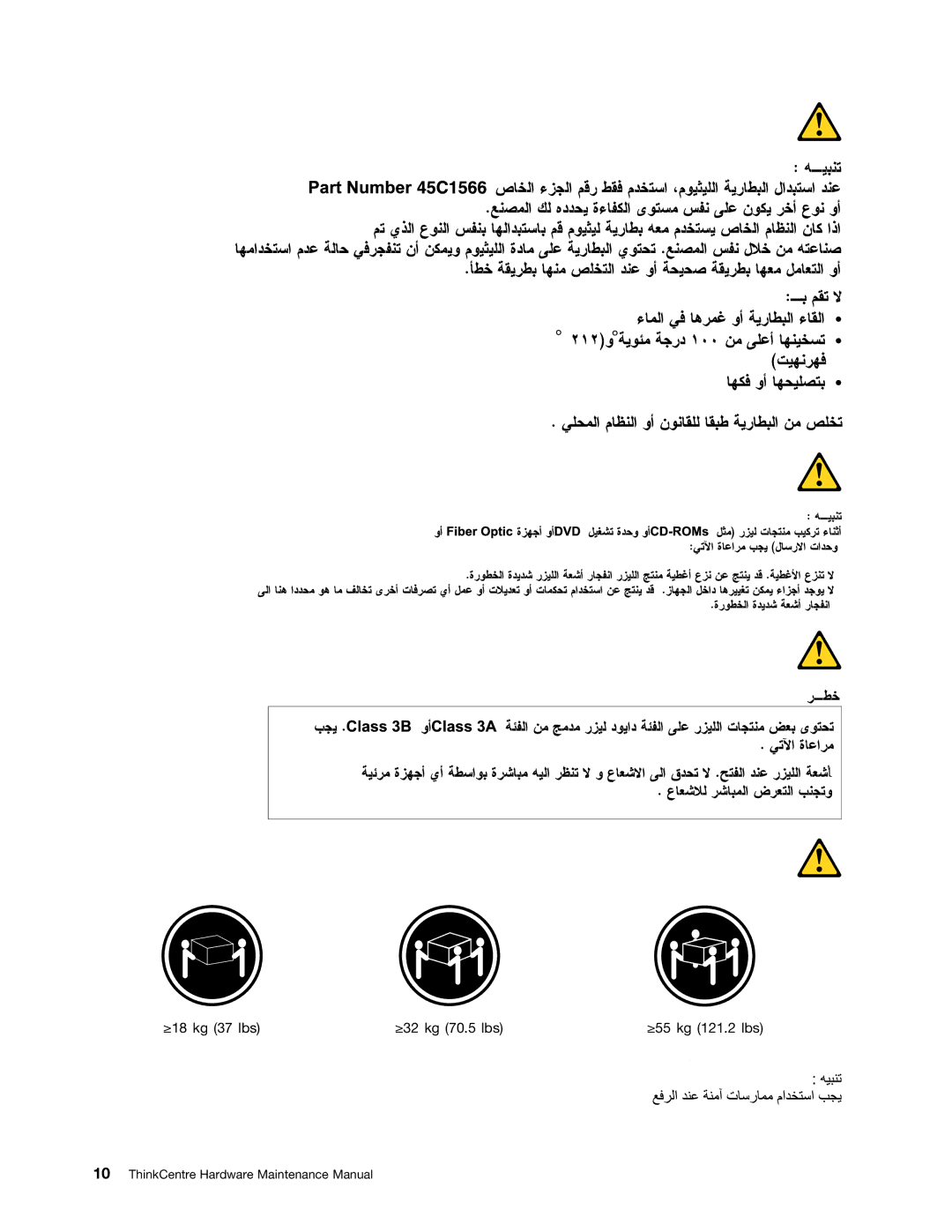 Lenovo 4480, 4471, 4466, 4498, 4485, 4474, 4496, 4477, 4497, 4476, 4495, 4499, 4473 ≥18 kg 37 lbs ≥32 kg 70.5 lbs ≥55 kg 121.2 lbs 