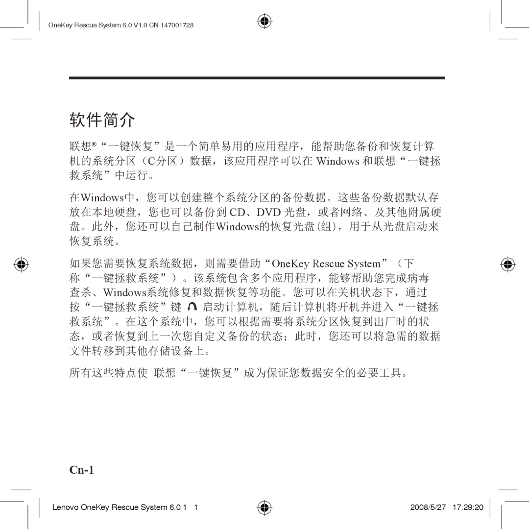 Lenovo 6.0 manual 软件简介 