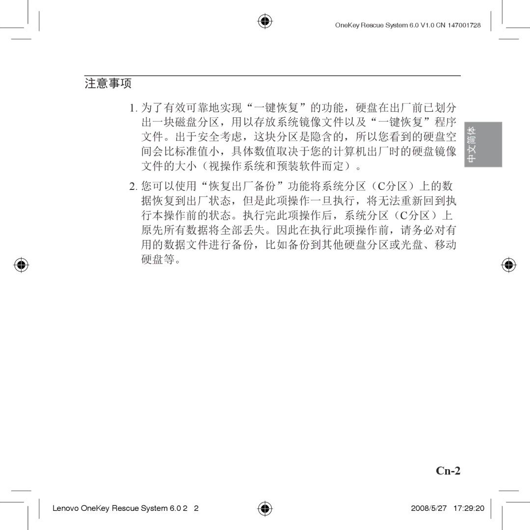 Lenovo 6.0 manual 注意事项 