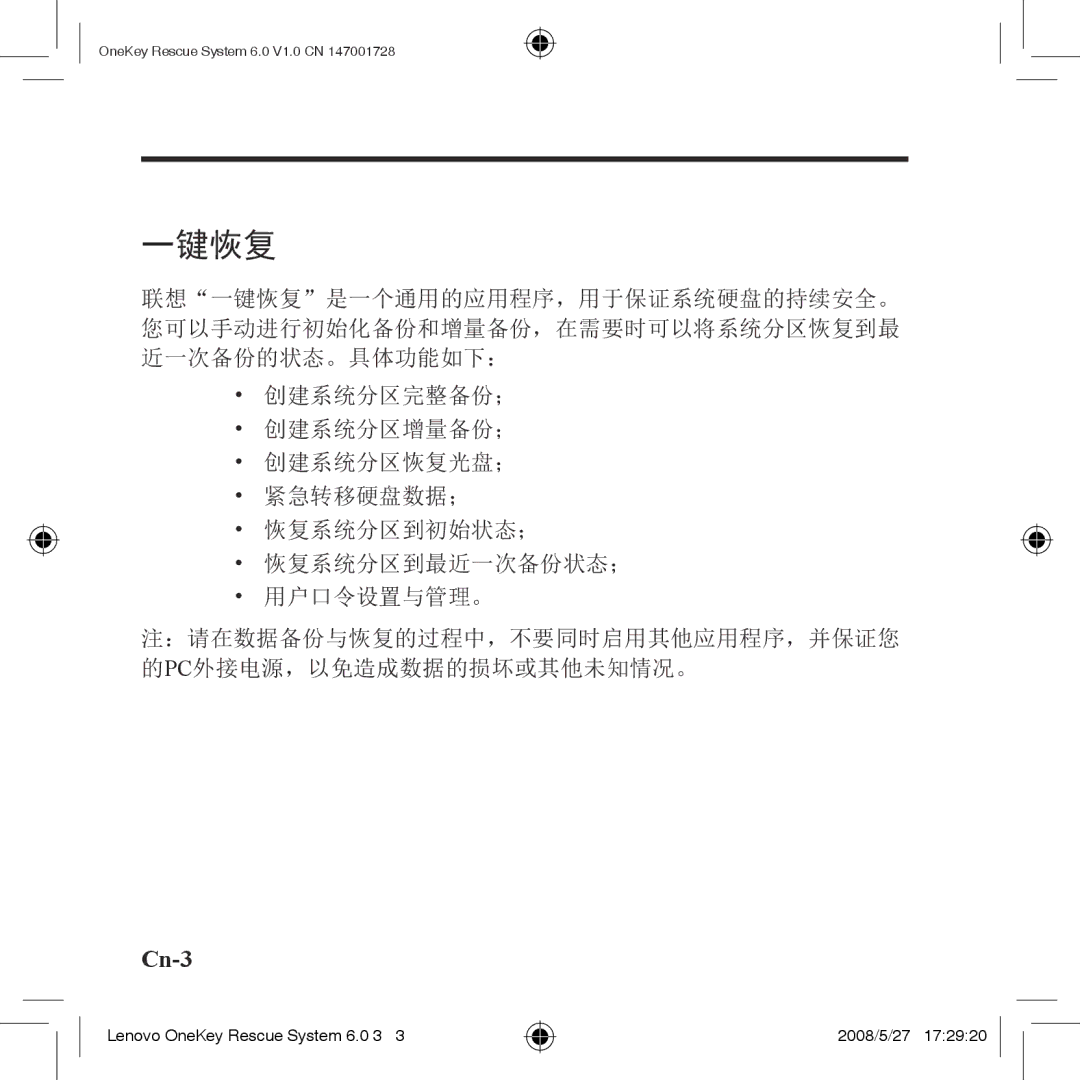 Lenovo 6.0 manual 一键恢复 