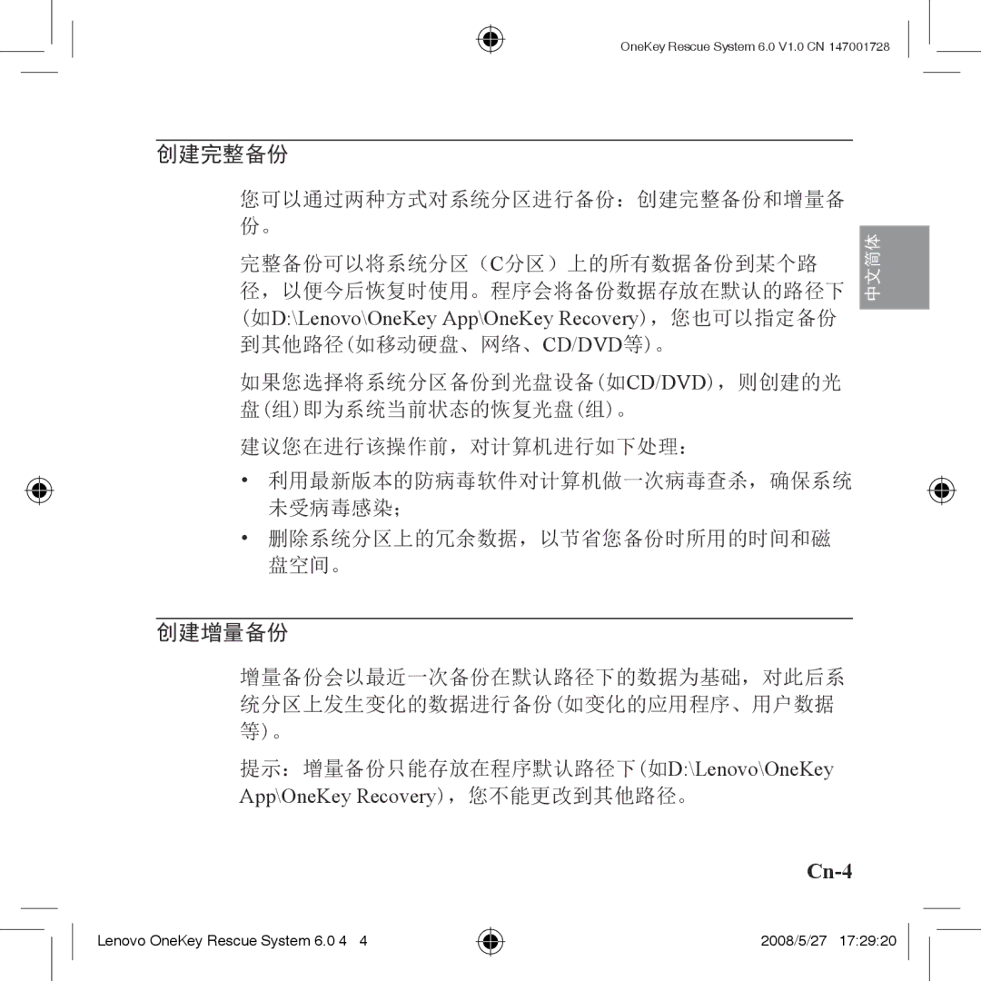 Lenovo 6.0 manual 创建完整备份 