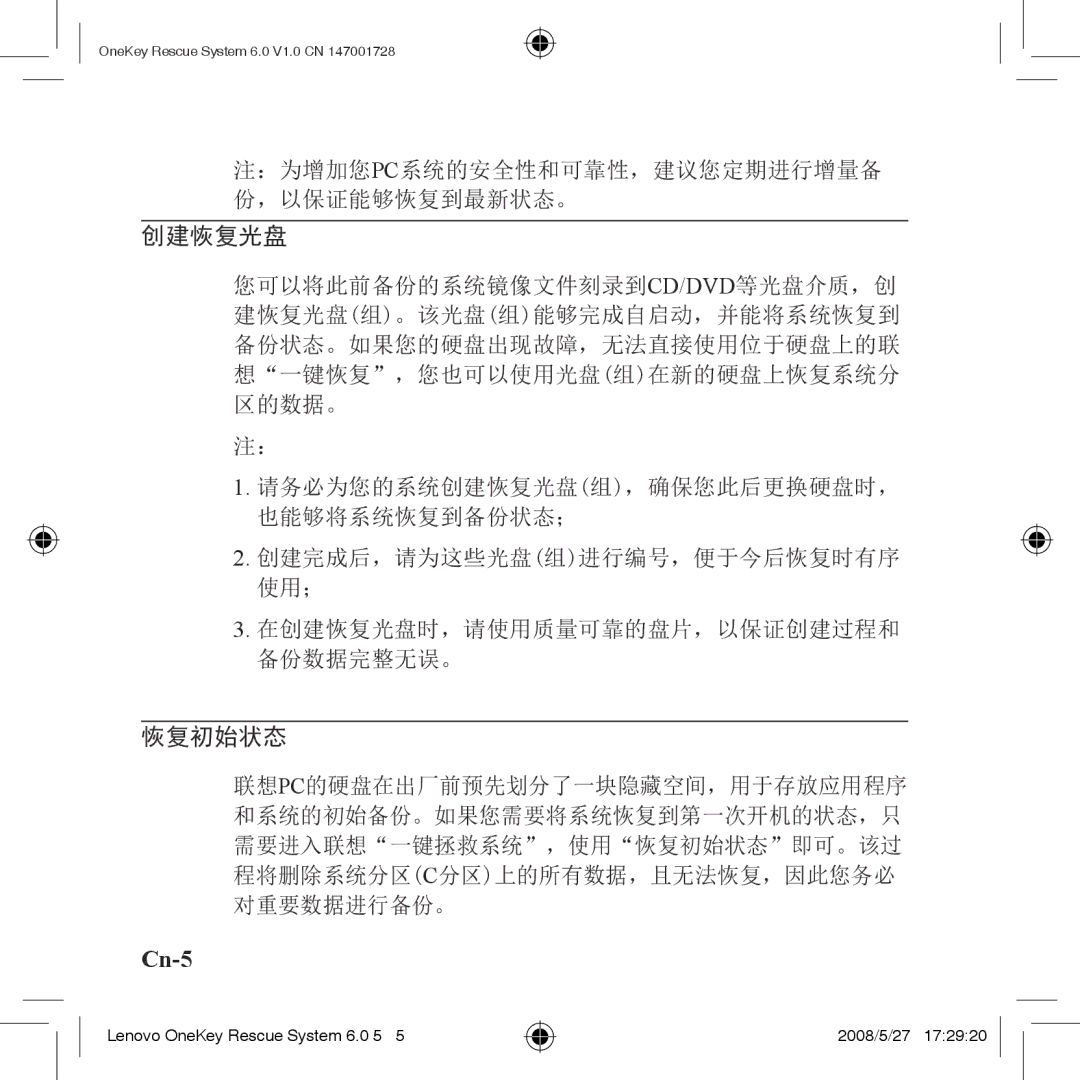 Lenovo 6.0 manual 创建恢复光盘 