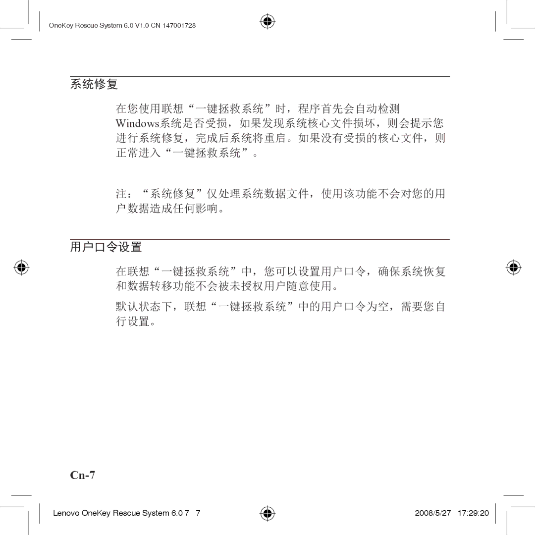 Lenovo 6.0 manual 用户口令设置 