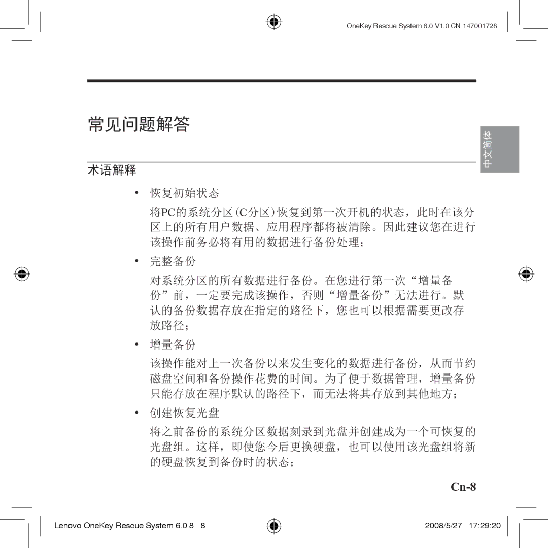 Lenovo 6.0 manual 常见问题解答 