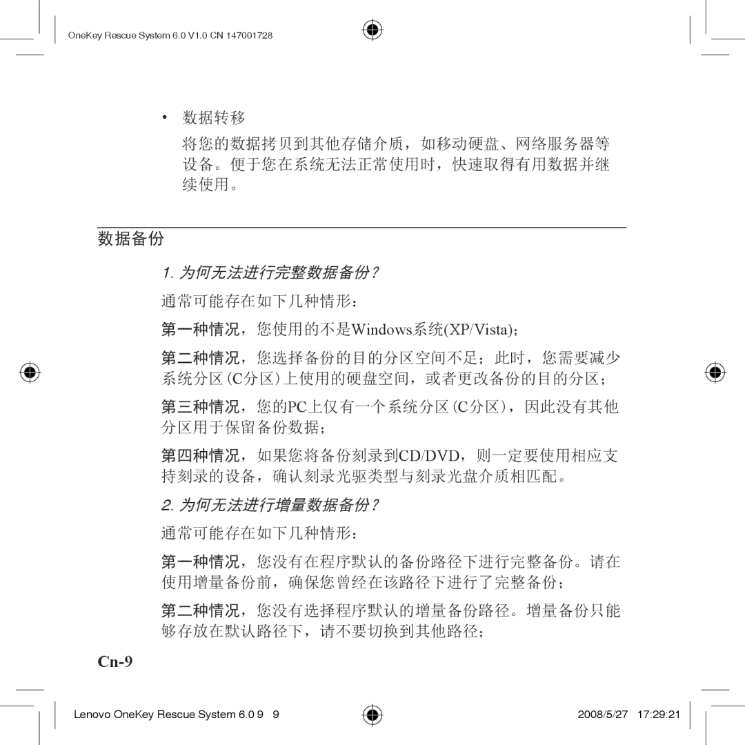 Lenovo 6.0 manual 数据备份 