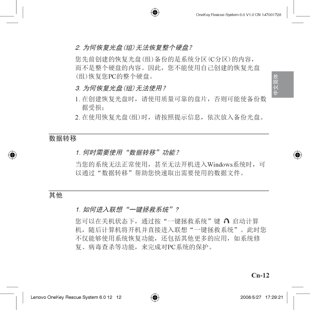 Lenovo 6.0 manual Cn-12, 如何进入联想一键拯救系统? 