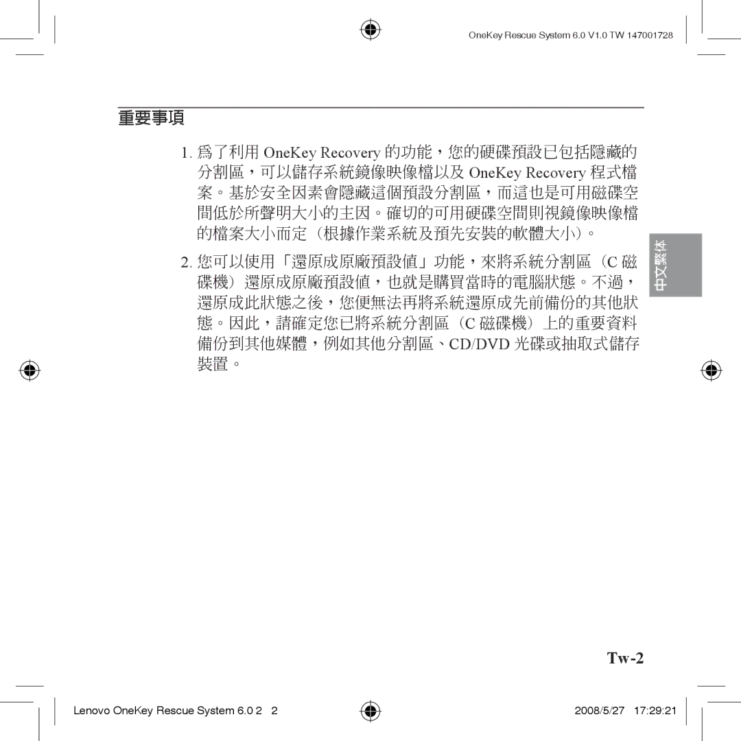 Lenovo 6.0 manual 重要事項 