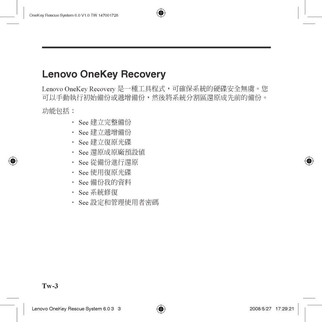 Lenovo 6.0 manual See 系統修復 