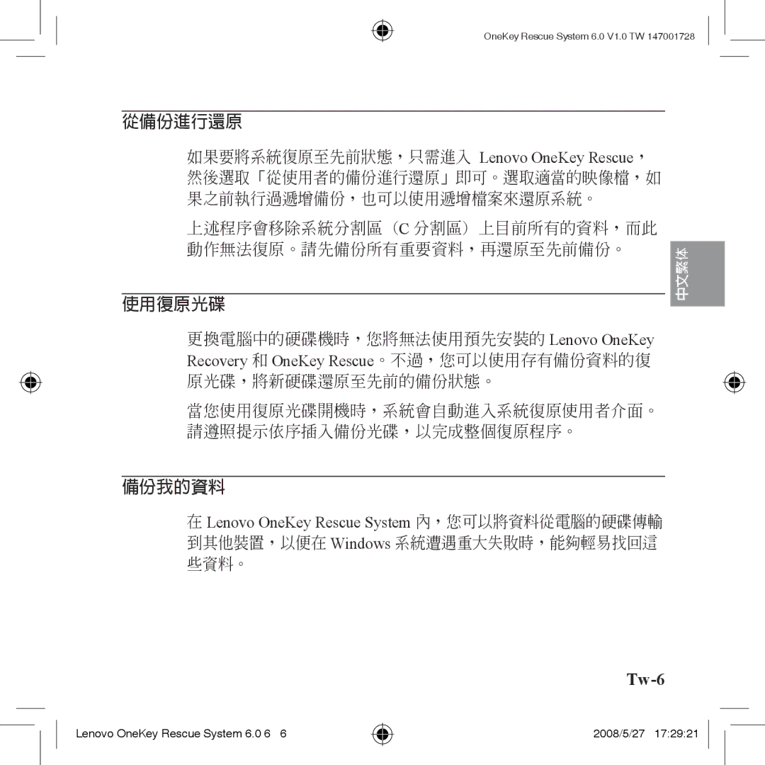 Lenovo 6.0 manual 備份我的資料 