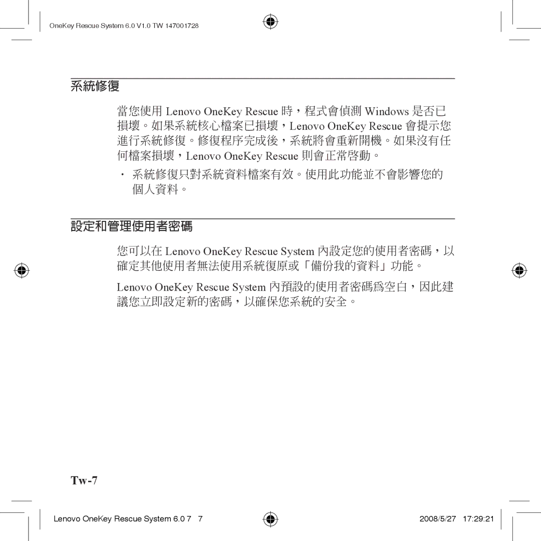 Lenovo 6.0 manual 系統修復 