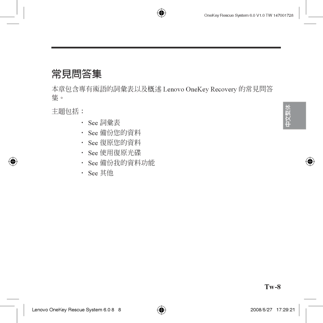 Lenovo 6.0 manual 常見問答集 