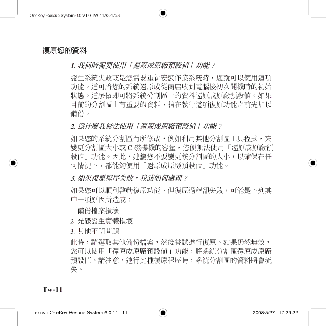 Lenovo 6.0 manual 復原您的資料, Tw-11 