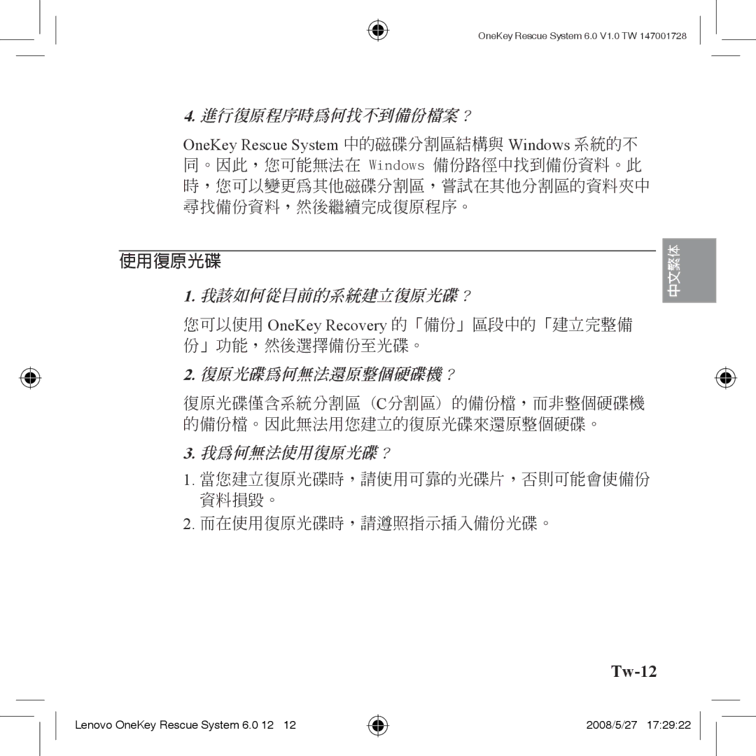 Lenovo 6.0 manual Tw-12, 進行復原程序時為何找不到備份檔案？ 