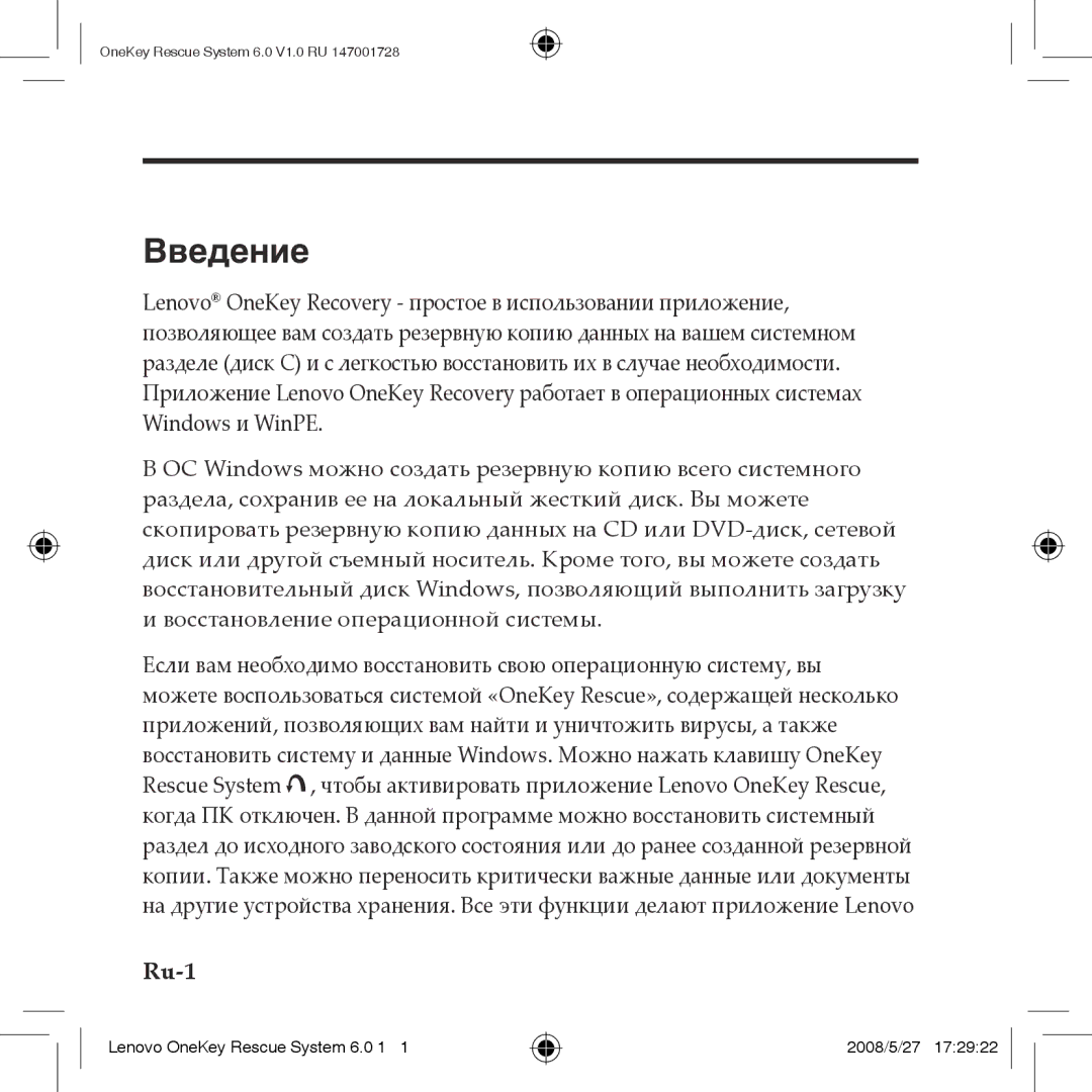 Lenovo 6.0 manual Введение 