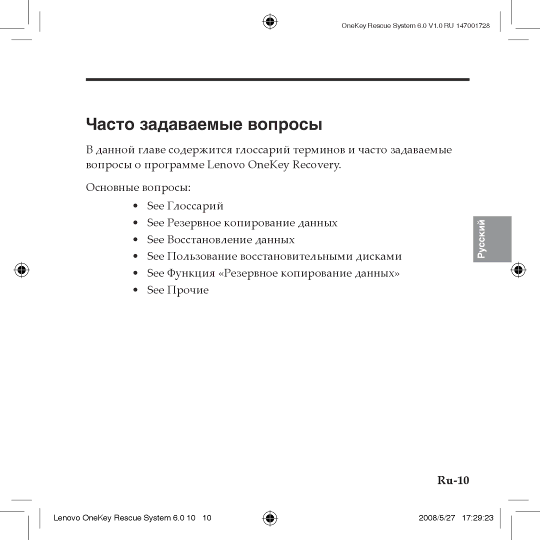 Lenovo 6.0 manual Часто задаваемые вопросы, Ru-10 