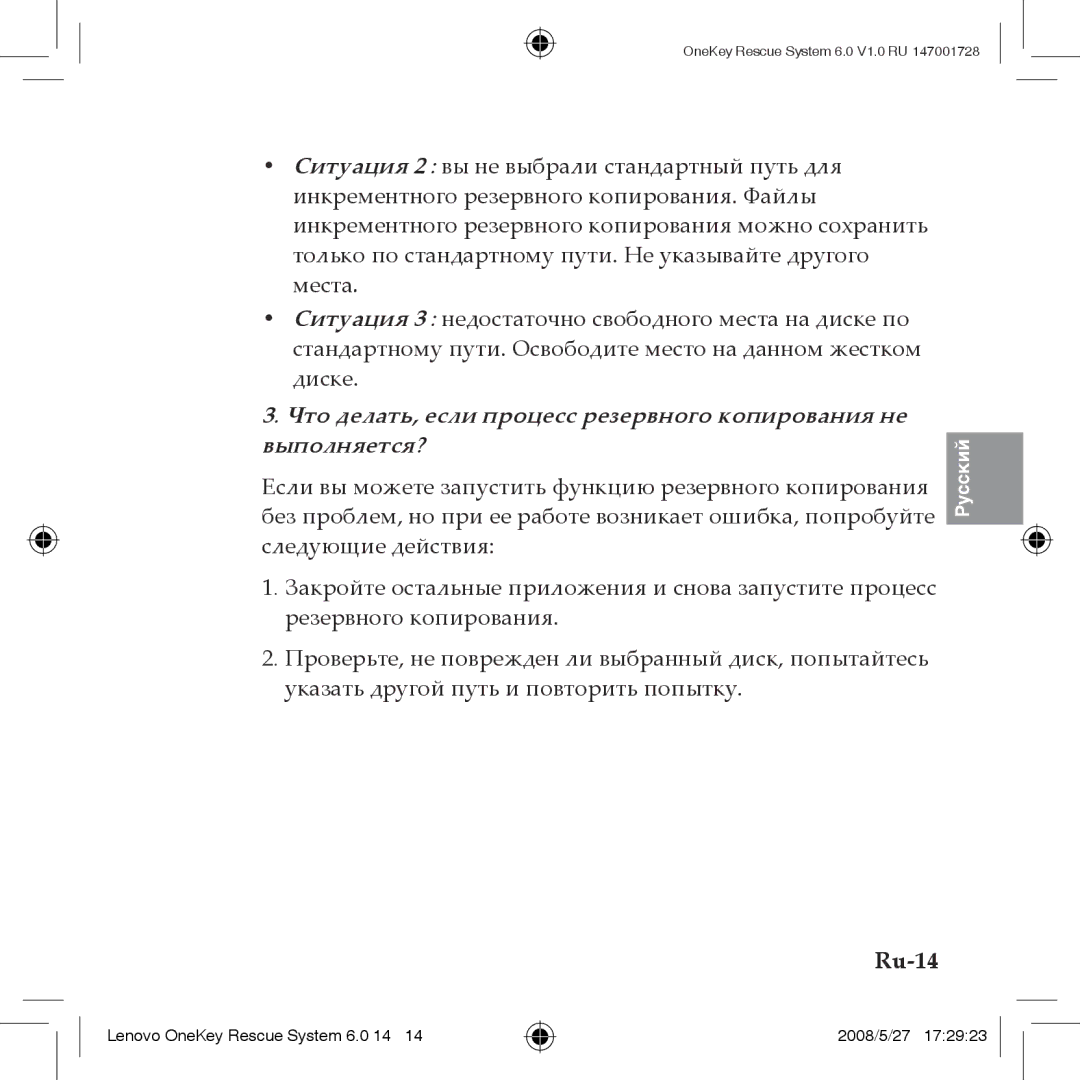 Lenovo 6.0 manual Ru-14 