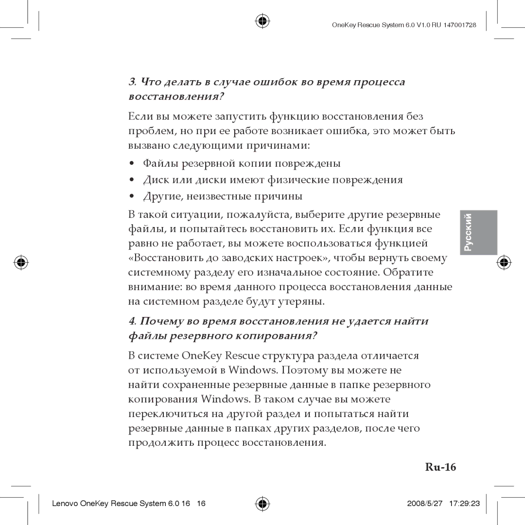 Lenovo 6.0 manual Ru-16 