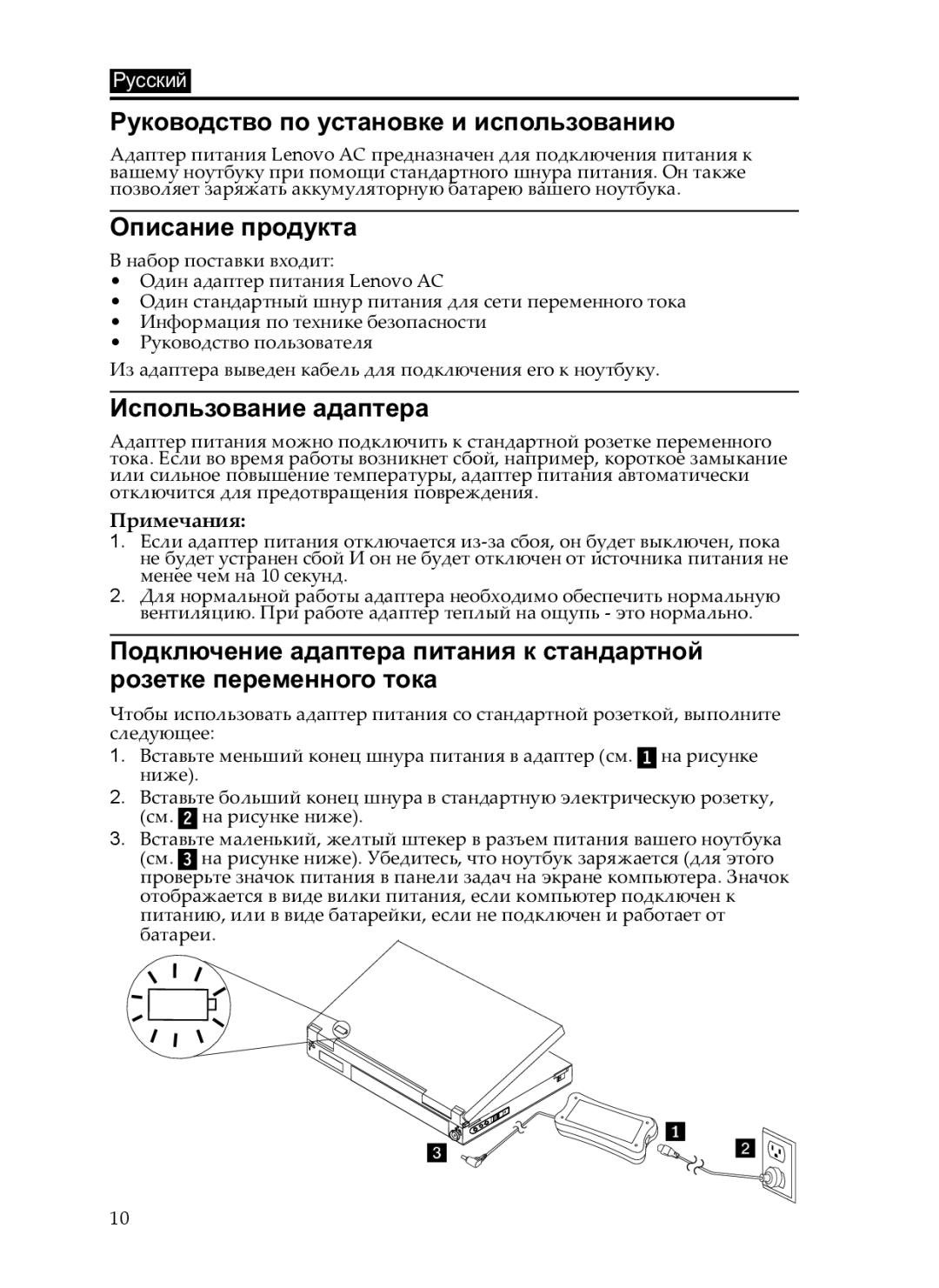 Lenovo 65W, 0C19868 manual Ɋɭɤɨɜɨɞɫɬɜɨ ɩɨ ɭɫɬɚɧɨɜɤɟ ɢ ɢɫɩɨɥɶɡɨɜɚɧɢɸ, Ɉɩɢɫɚɧɢɟ ɩɪɨɞɭɤɬɚ, Ɂɫɩɨɥɶɡɨɜɚɧɢɟ ɚɞɚɩɬɟɪɚ 