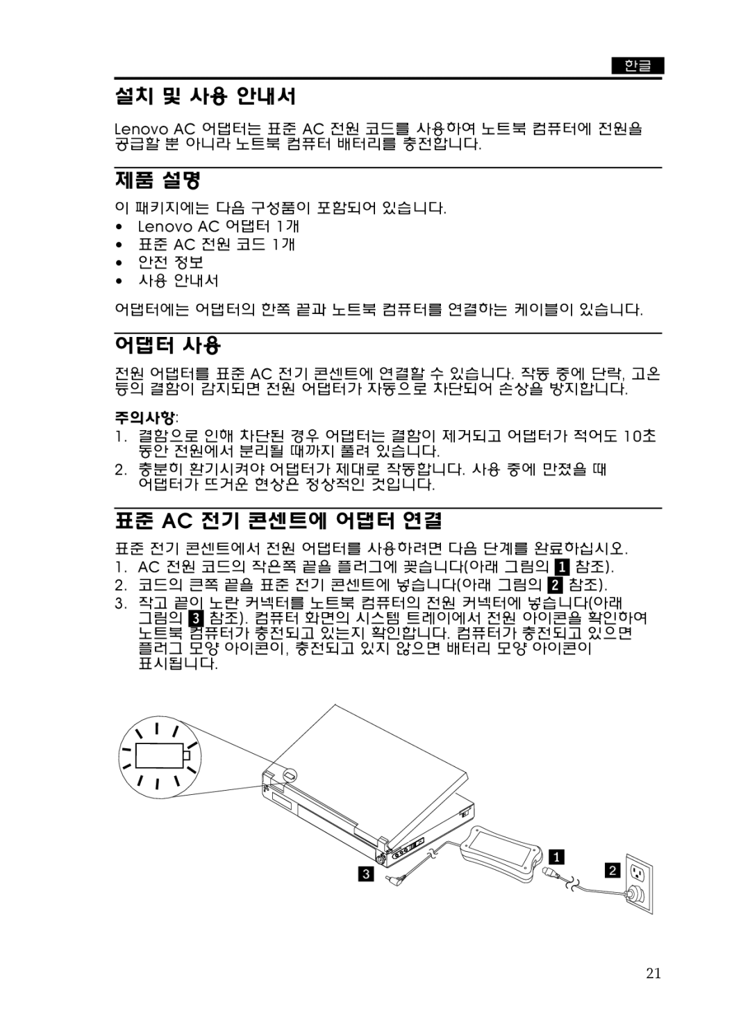 Lenovo 0C19868, 65W manual #Df# 