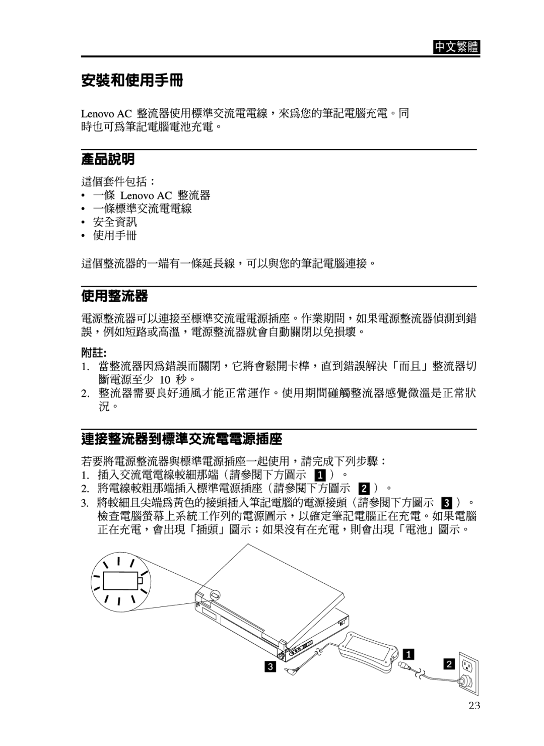 Lenovo 0C19868, 65W manual 