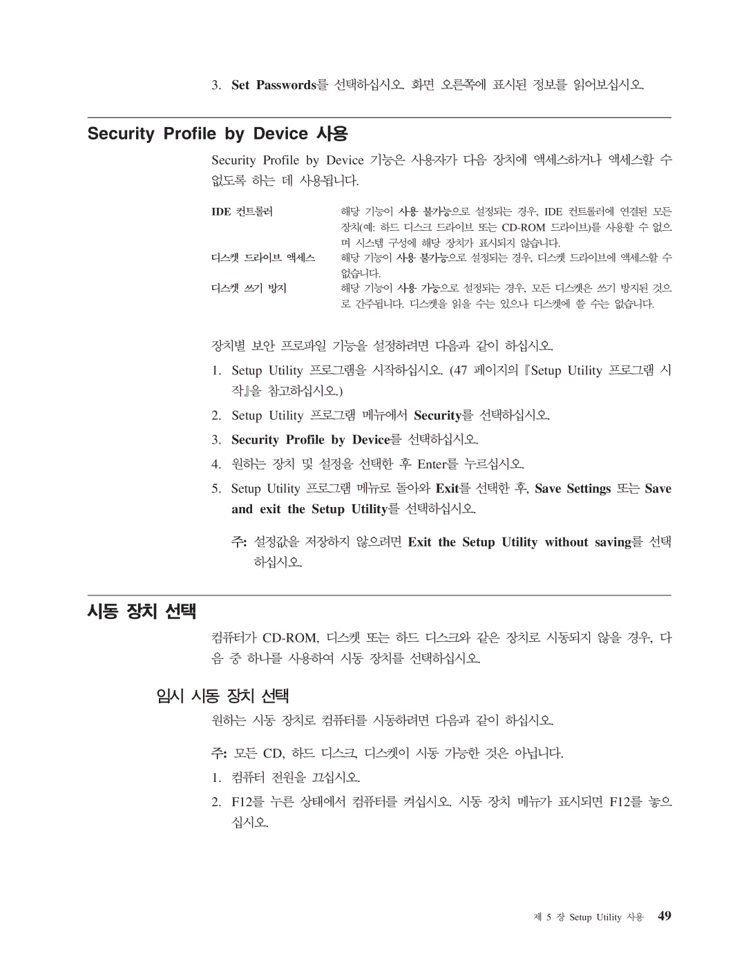 Lenovo 7395, 7394, 7393, 7387, 7389, 7388 manual Security Profile by Device 