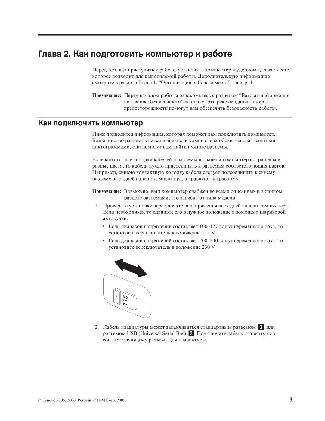 Lenovo 7392, 7397, 7391, 7398, 7396, 7390 manual Глава 2. Как подготовить компьютер к работе, Как подключить компьютер 