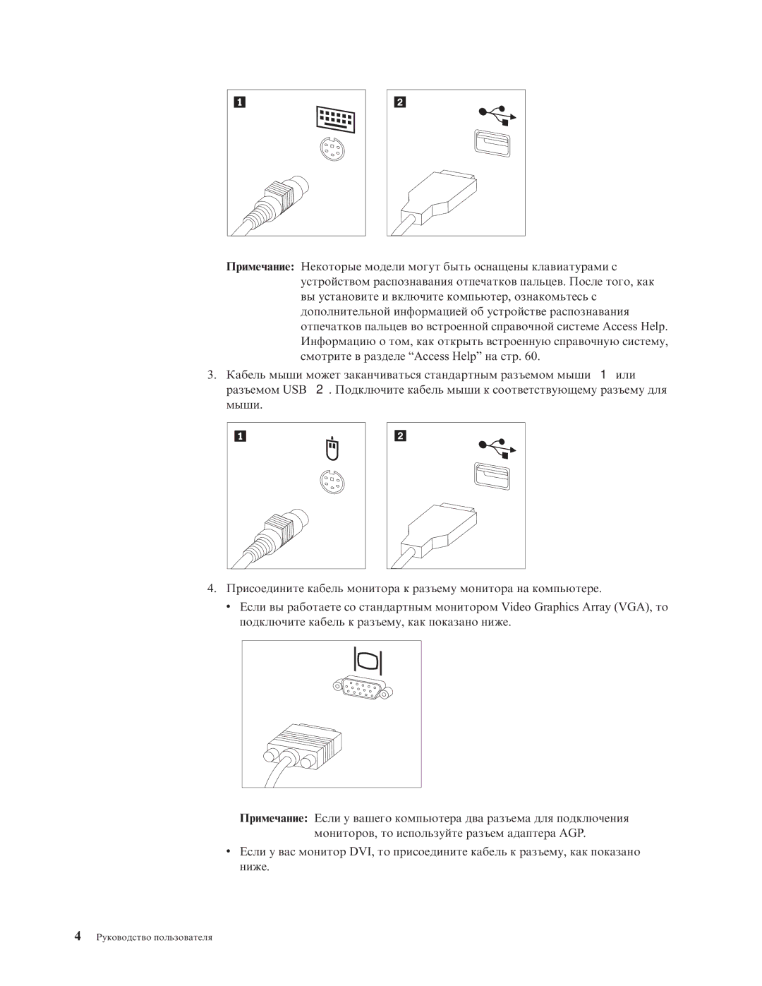 Lenovo 7391, 7397, 7392, 7398, 7396, 7390 manual Руководство пользователя 