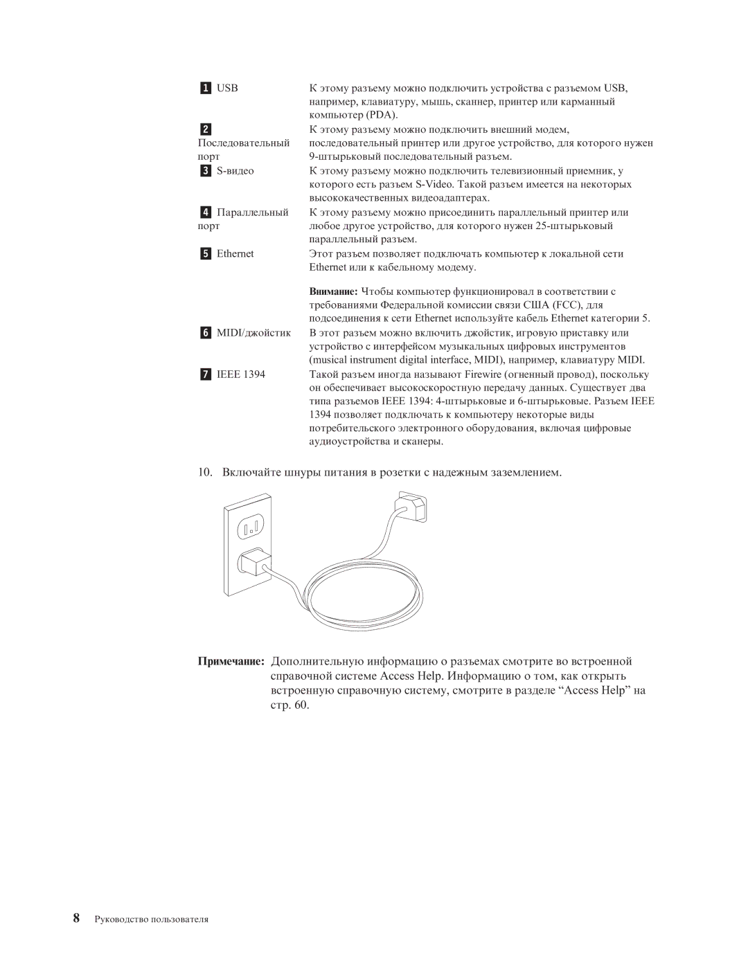 Lenovo 7397, 7392, 7391, 7398, 7396, 7390 manual Руководство пользователя 