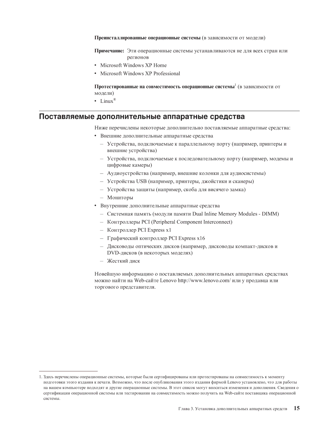 Lenovo 7392, 7397, 7391, 7398, 7396, 7390 manual Поставляемые дополнительные аппаратные средства 