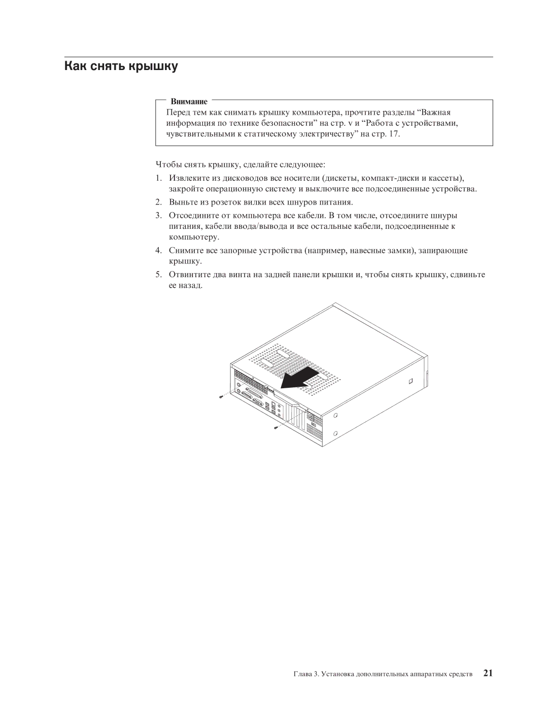 Lenovo 7392, 7397, 7391, 7398, 7396, 7390 manual Как снять крышку 