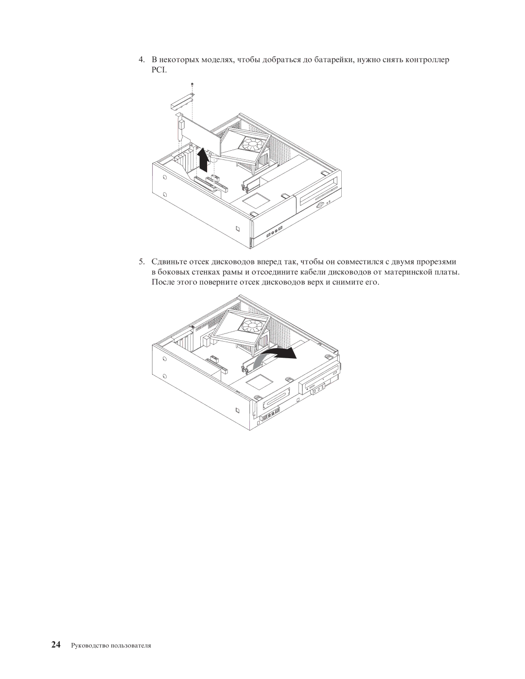 Lenovo 7396, 7397, 7392, 7391, 7398, 7390 manual 24 Руководство пользователя 