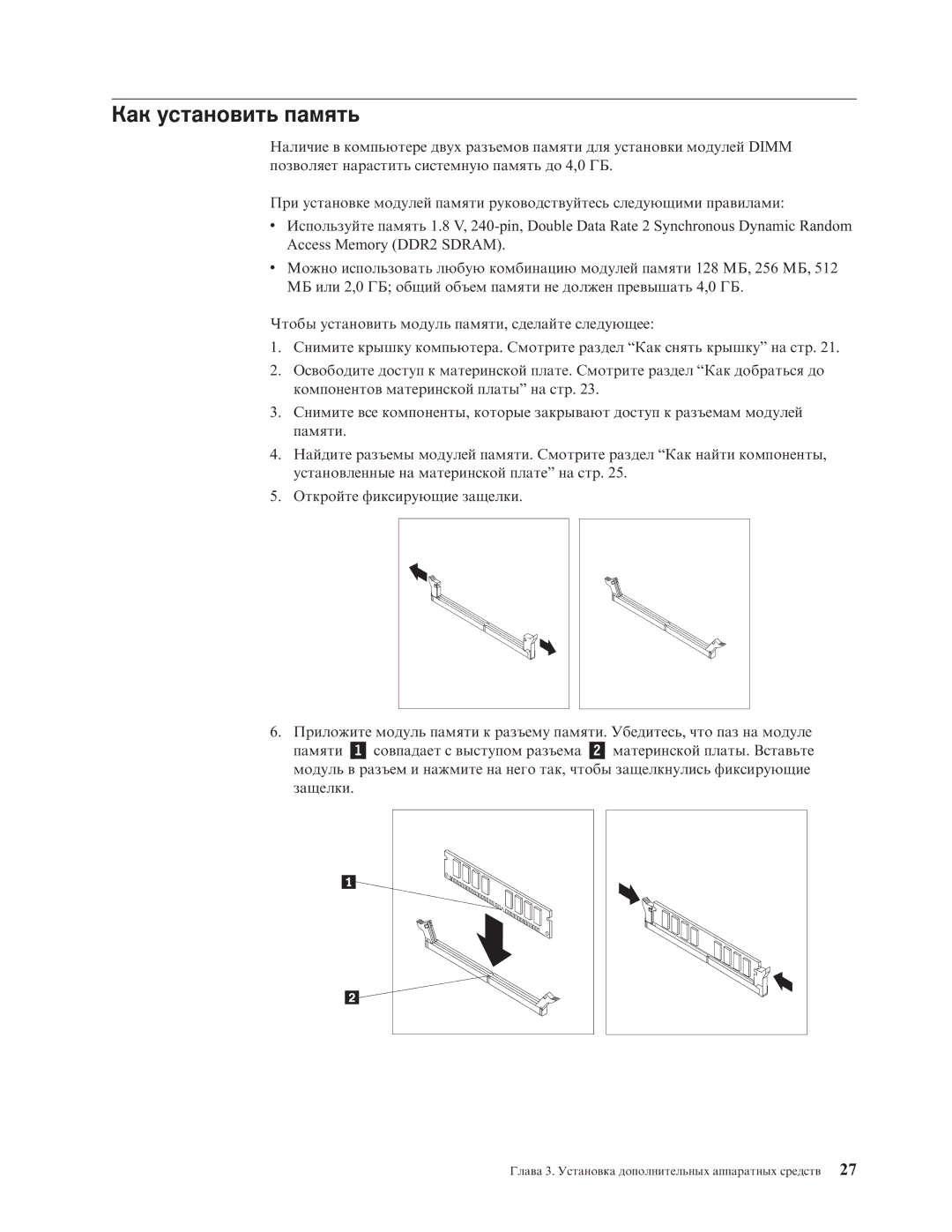 Lenovo 7392, 7397, 7391, 7398, 7396, 7390 manual Как установить память 