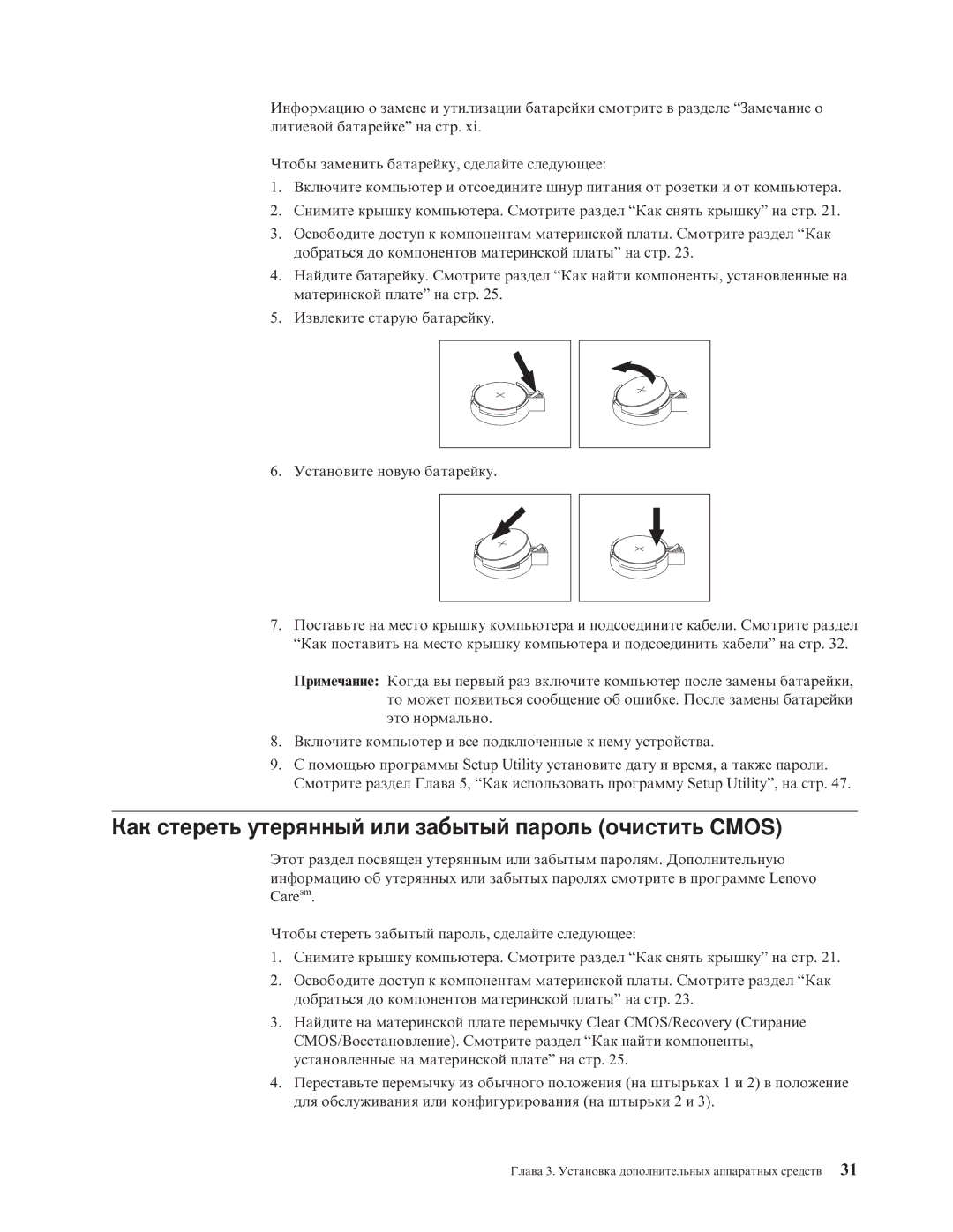 Lenovo 7390, 7397, 7392, 7391, 7398, 7396 manual Как стереть утерянный или забытый пароль очистить Cmos 