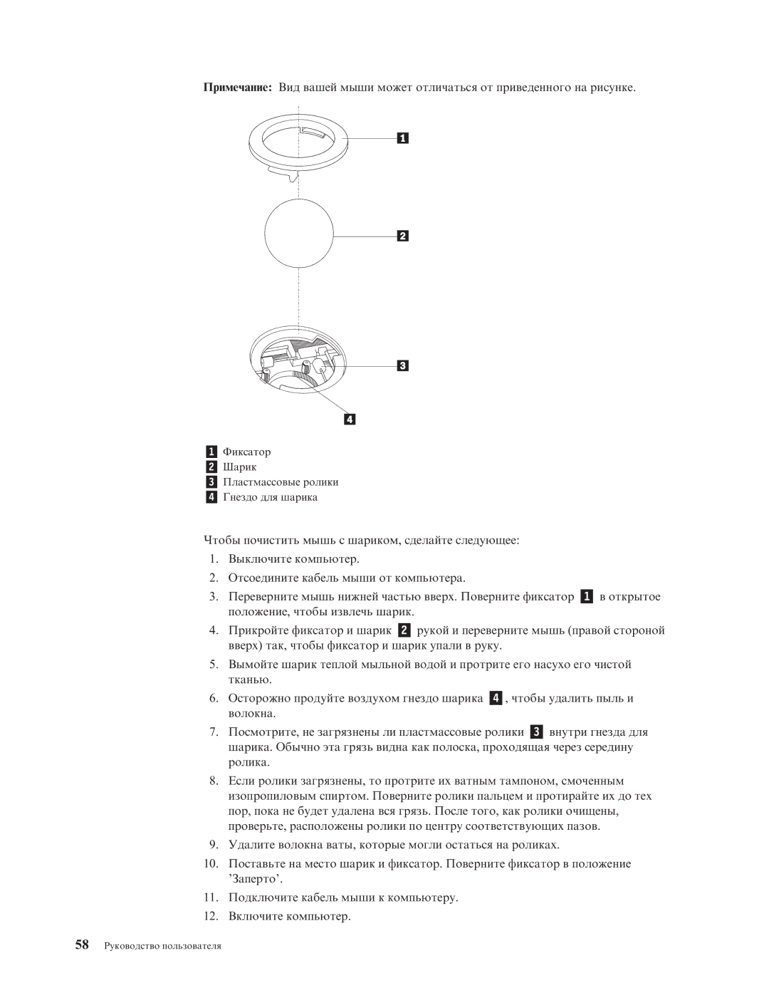 Lenovo 7391, 7397, 7392, 7398, 7396, 7390 manual 58 Руководство пользователя 