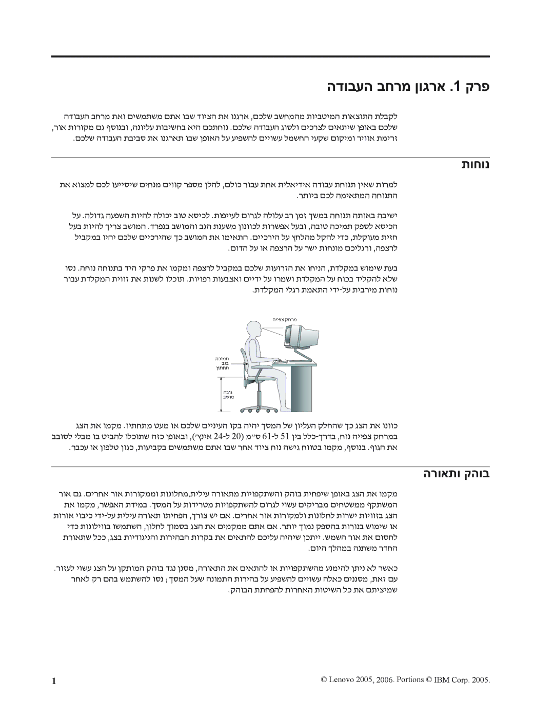 Lenovo 7390, 7397, 7392, 7391, 7398, 7396 manual הדובעה בחרמ ןוגרא .1 קרפ, תוחונ, הרואתו קהוב 