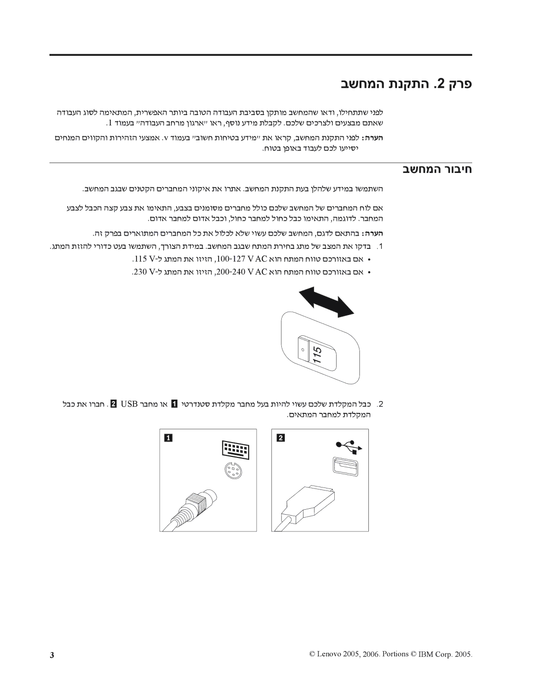 Lenovo 7392, 7397, 7391, 7398, 7396, 7390 manual בשחמה תנקתה .2 קרפ, בשחמה רוביח, Usb רבחמ וא 