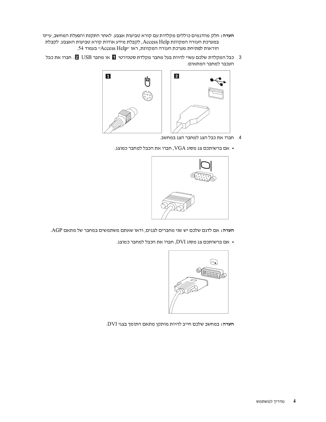 Lenovo 7391, 7397, 7392, 7398, 7396, 7390 manual 54 דומעב Access Help ואר ,תנווקמה הרזעה תכרעמ תחיתפל תוארוה 