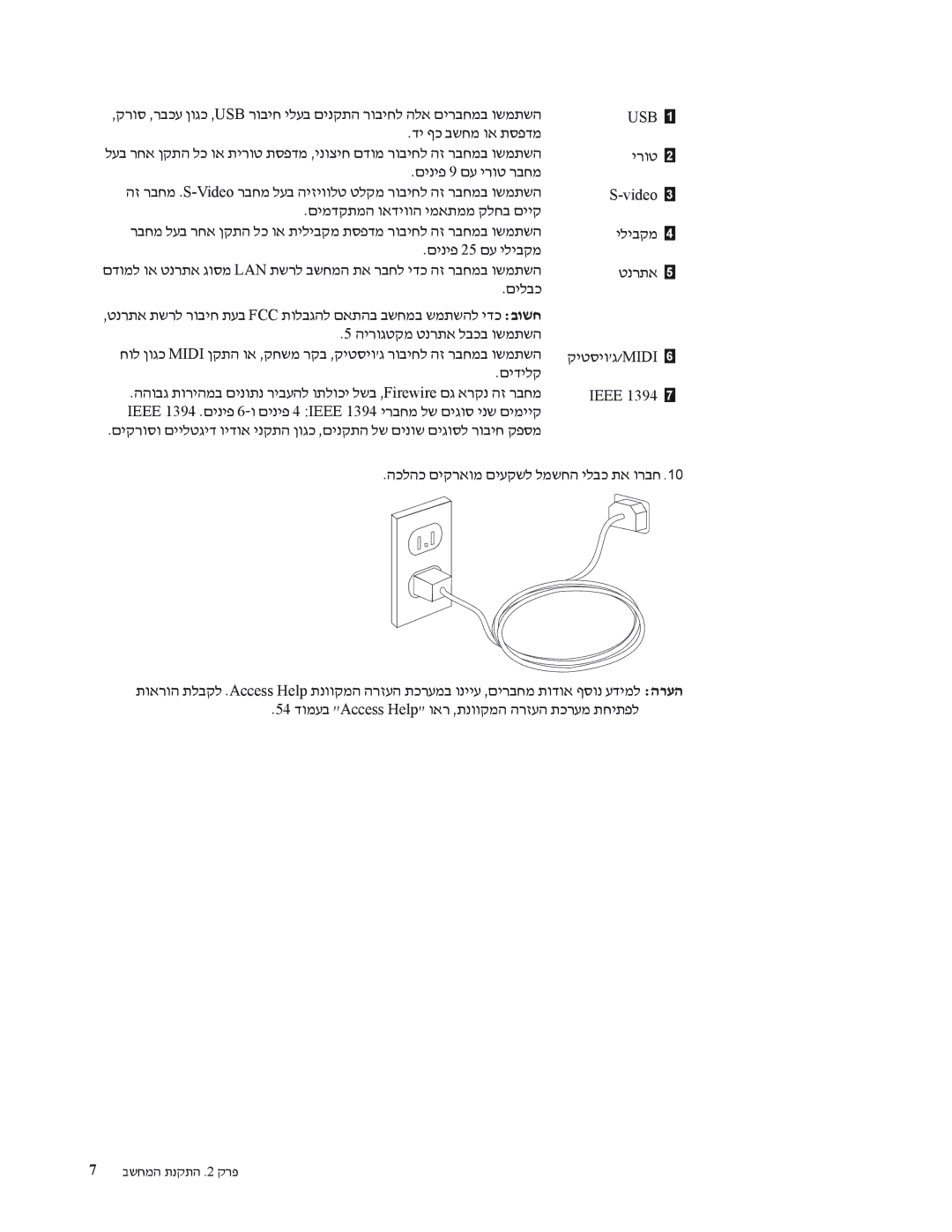 Lenovo 7390, 7397, 7392, 7391, 7398, 7396 manual םילבכ, םידילק, ירוט, יליבקמ טנרתא קיטסיוג/Midi 