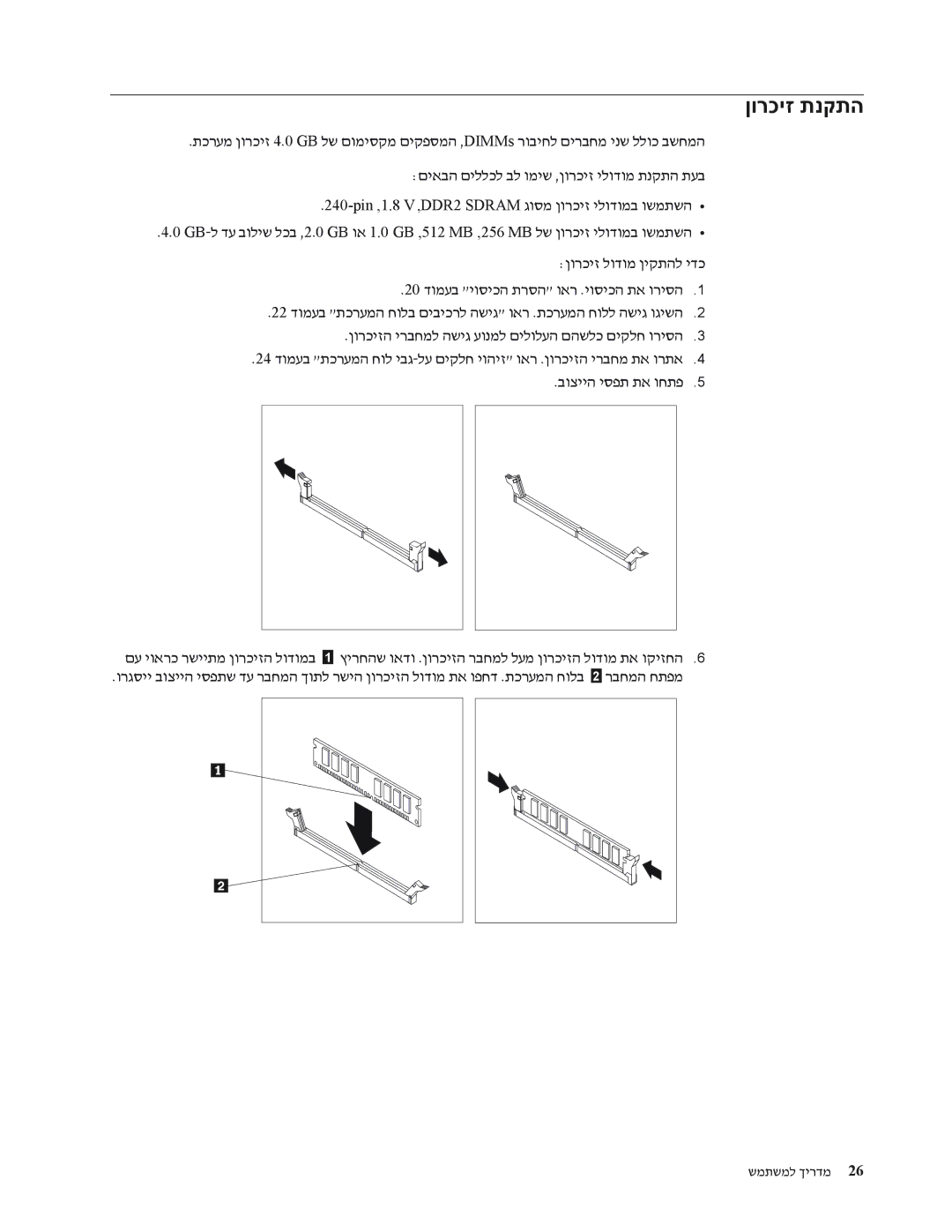 Lenovo 7397, 7392, 7391, 7398, 7396, 7390 manual ןורכיז תנקתה 