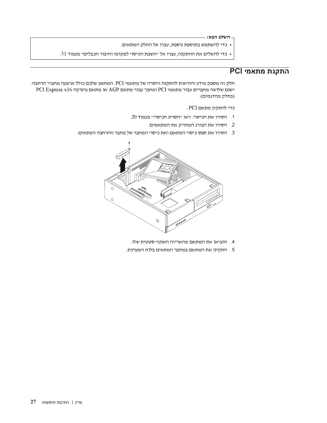 Lenovo 7392, 7397, 7391, 7398, 7396, 7390 manual Pci ימאתמ תנקתה, אבה בלשה 