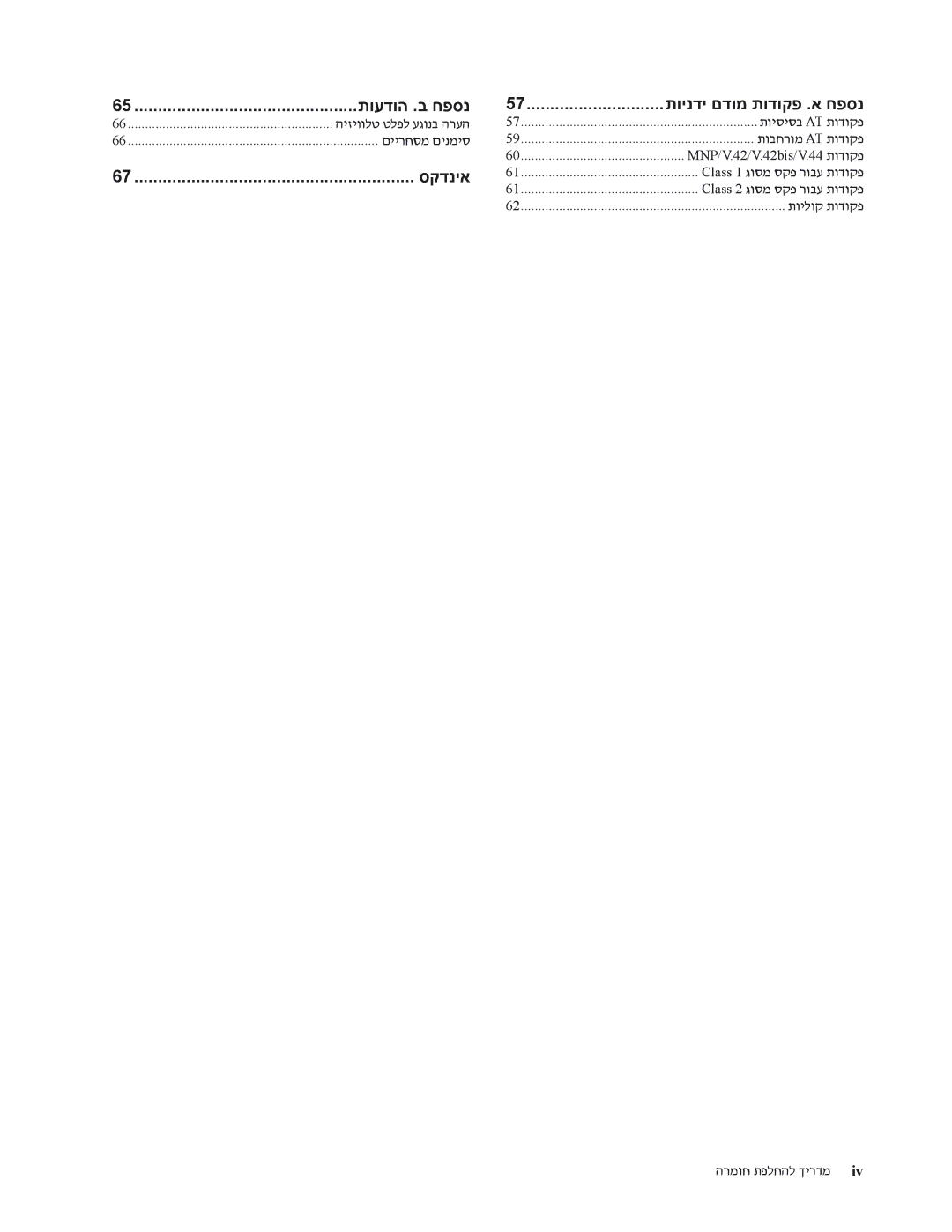 Lenovo 7397, 7392, 7391, 7398, 7396, 7390 manual סקדניא 