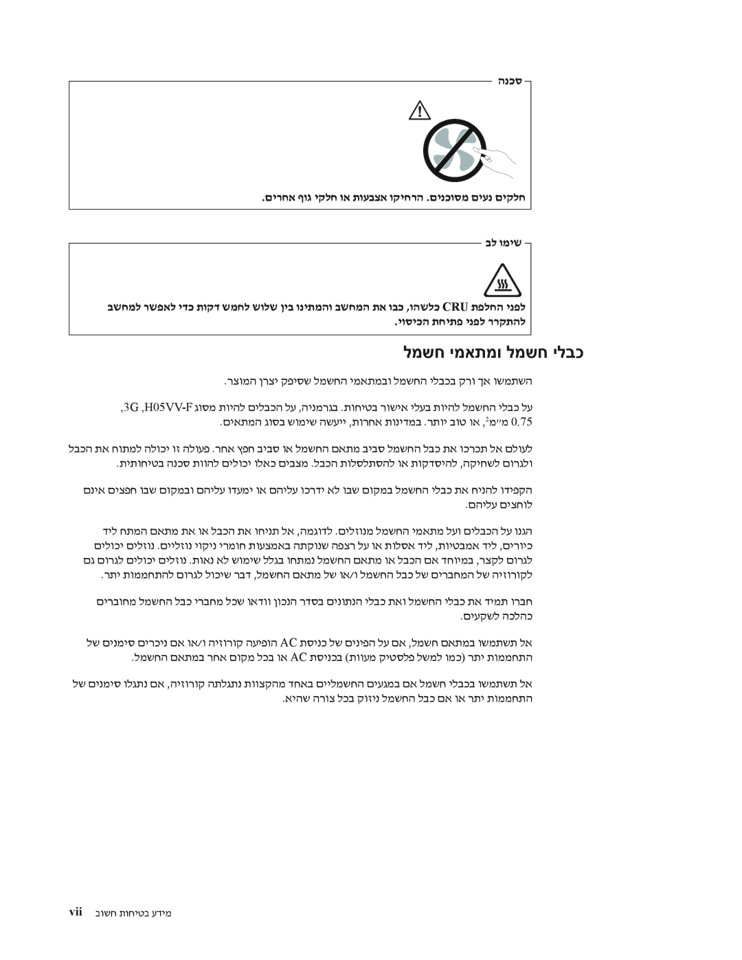 Lenovo 7398, 7397, 7392, 7391, 7396, 7390 manual למשח ימאתמו למשח ילבכ, יוסיכה תחיתפ ינפל ררקתהל 