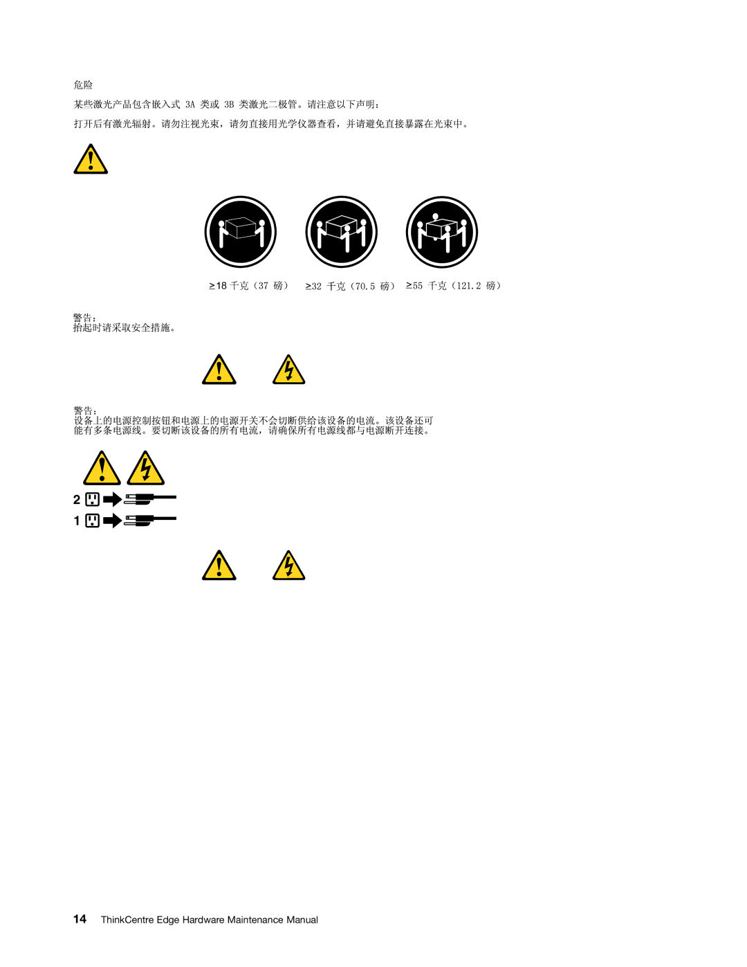 Lenovo 5068, 7567, 7558 manual ThinkCentre Edge Hardware Maintenance Manual 