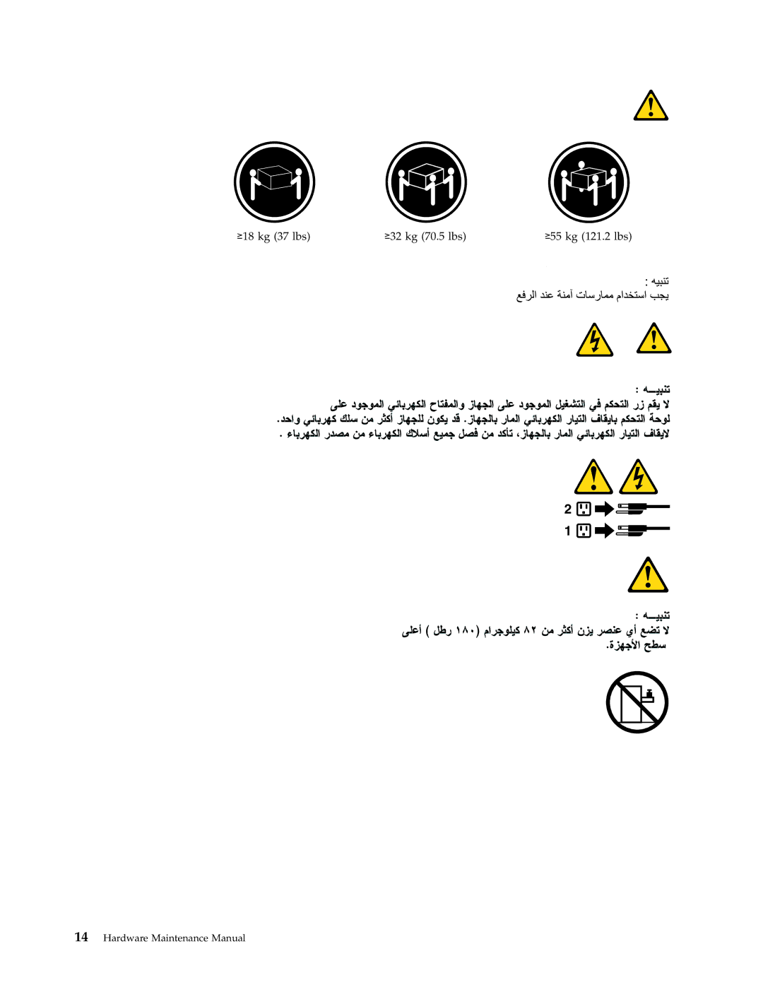 Lenovo 8098 manual ≥18 kg 37 lbs ≥32 kg 70.5 lbs ≥55 kg 121.2 lbs 