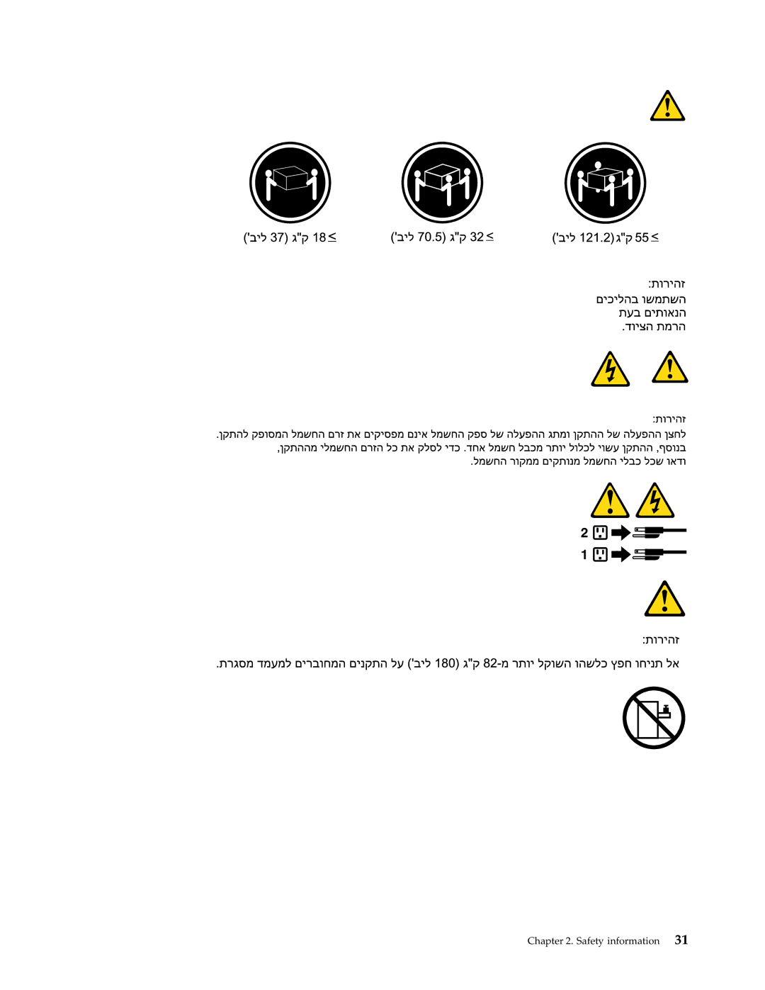 Lenovo 8175, 8177, 8084, 8149, 8126, 8085, 8148, 8147, 8176, 8174, 8179, 8178 manual Safety information 