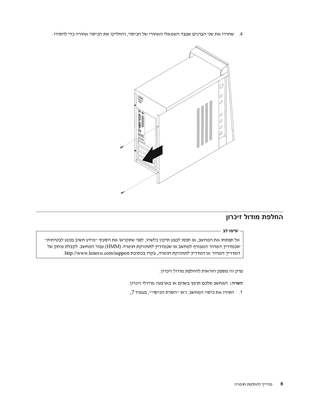 Lenovo 8258, 8256, 8255, 8259, 8254, 8257, 8253, 8252 manual ןורכיז לודומ תפלחה 